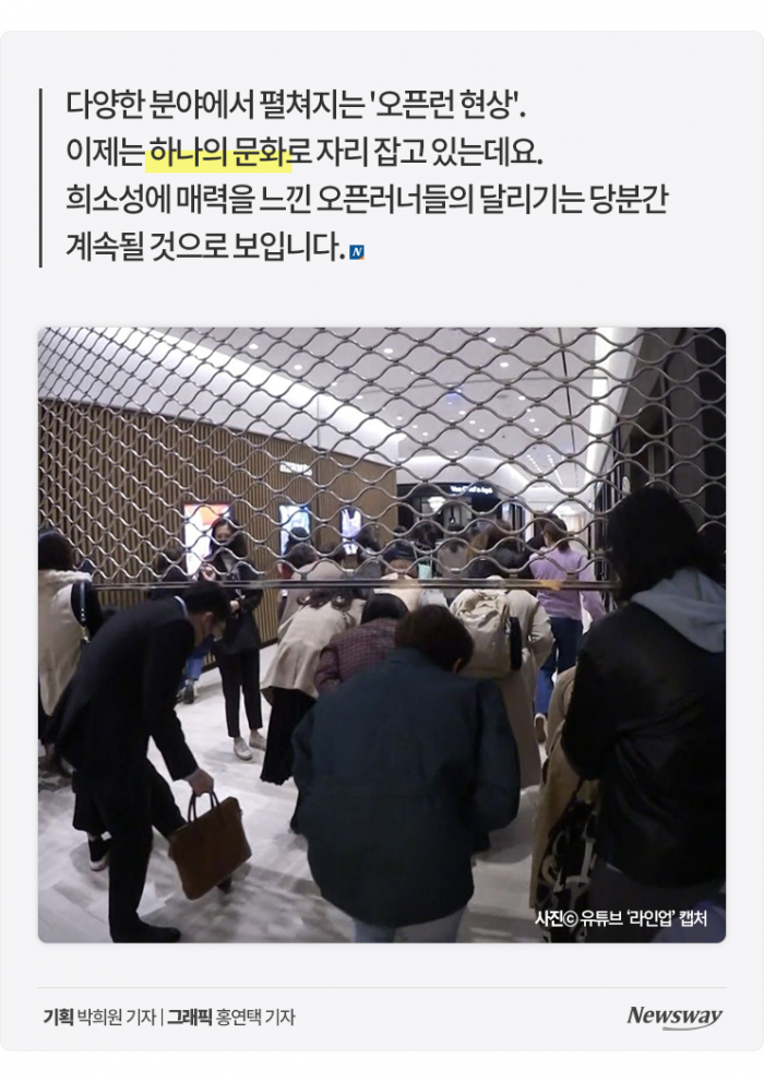 '한정판'에 중독된 한국인?···'K오픈런' 이유 물었더니 기사의 사진