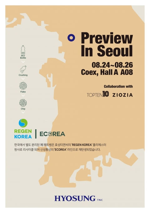 효성티앤씨, '세계 첫 상용화' 바이오 스판덱스 선보인다