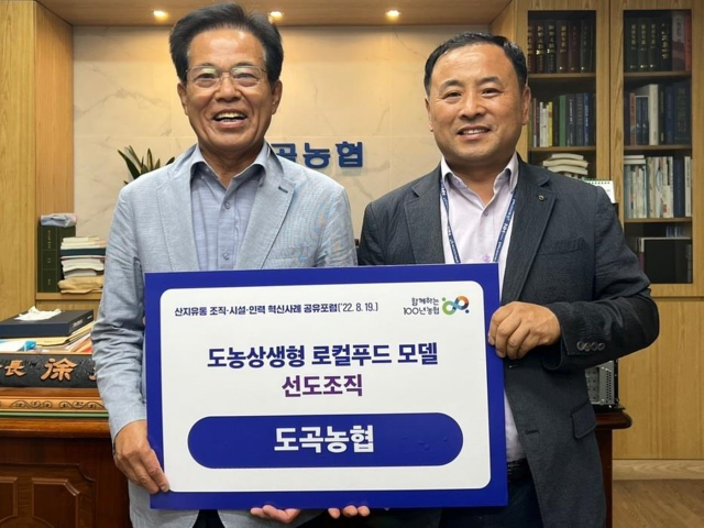 전남농협, 산지유통 혁신 전국 최고 선도조직 '도곡농협 로컬푸드' 선정