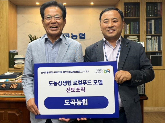 전남농협, 산지유통 혁신 전국 최고 선도조직 도곡농협 로컬푸드 선정