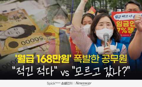 '월급 168만원' 폭발한 공무원···&quot;적긴 적다&quot; vs &quot;모르고 갔나?&quot;