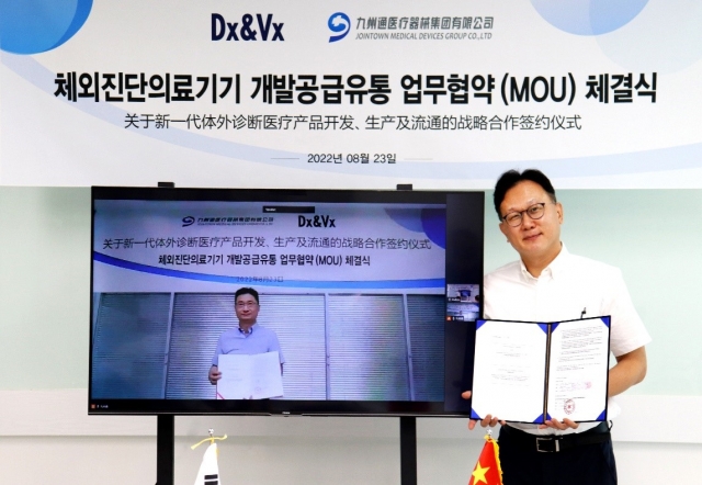 디엑스앤브이엑스, 中서 차세대 체외진단 의료기기 개발·공급·유통 나서
