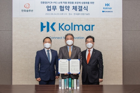 한화솔루션, 한국콜마홀딩스·연우와 친환경 화장품 용기 만든다
