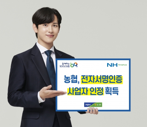 농협, 전자서명인증사업자 인증···'NH모바일인증서' 출시