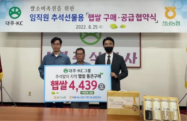 농협은행 전남영업부, 대주·KC그룹 쌀 소비촉진운동에 '앞장'