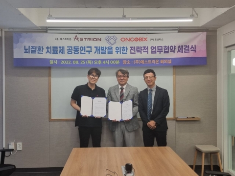 온코빅스-에스트리온, '뇌종양질환' 신약 공동개발 나서