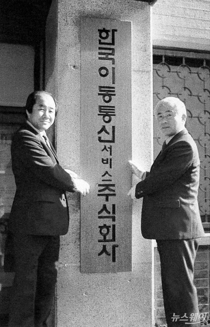 1984년 3월 29일 한국이동통신서비스 주식회사 현판식. 사진=SK그룹 제공