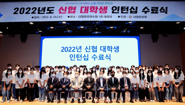 신협, 2022년 '신협 대학생 인턴십' 성료