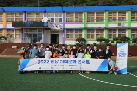 전남테크노파크, 가거도 주민 위한 과학문화 콘서트 개최