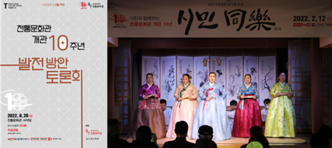 전통문화관 개관 10주년 발전방안 토론회 개최