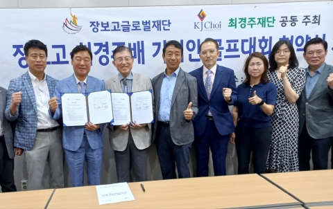 완도군, '장보고·최경주배 기업인 골프대회' 10월 개최