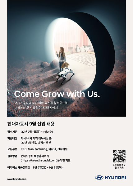 현대차, 9月 신입사원 채용한다···'연구개발·생산·전략지원·디자인' 부문