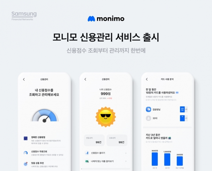삼성금융, 통합 플랫폼 '모니모' 신용관리 서비스 출시 기사의 사진