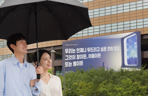 교보생명 광화문글판, 가을 맞이 새단장···'빗방울 하나가 5'