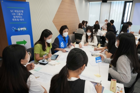 SC제일은행, 임직원들과 함께 '청년 커리어 멘토링 데이' 진행