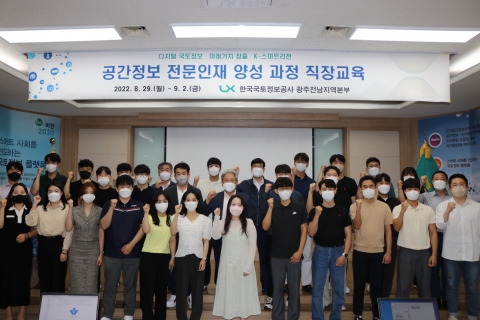 LX광주전남본부, '한국판 뉴딜 선도' 공간정보 인재 양성 교육 실시