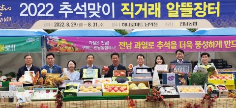 전남농협, 민족 대명절 '추석맞이 직거래 알뜰장터' 개장