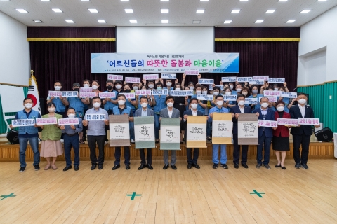 광양제철소, 독거노인 마음이음 사업 발대식 개최