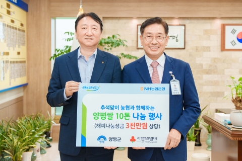 NH농협은행, 양평군서 수해복구 지원·쌀 나눔 행사 실시