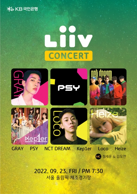 KB국민은행, '2022 Liiv 콘서트' 추가 티켓 이벤트 시행