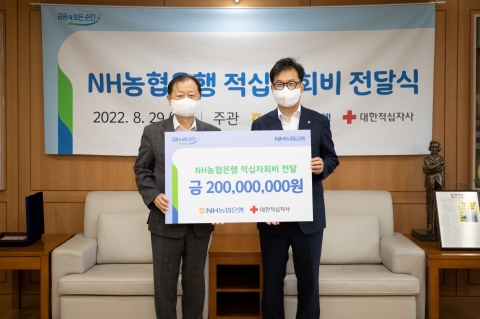 NH농협은행, 대한적십자사에 2억원 전달
