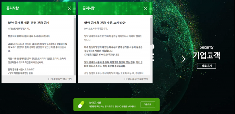 백신 프로그램 '알약' 오류에...PC 먹통