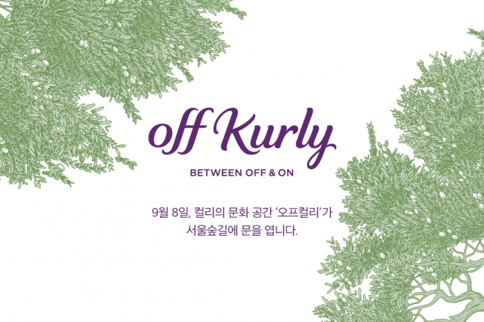 사진=컬리 제공