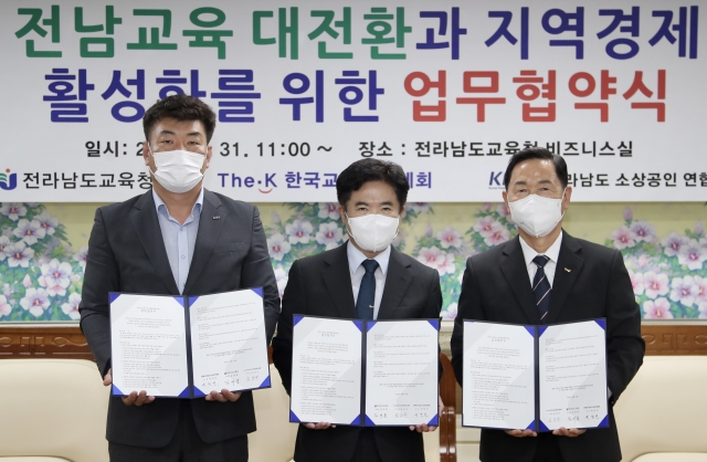 전남교육청, 지역경제 활성화 위해 유관기관 협력 강화