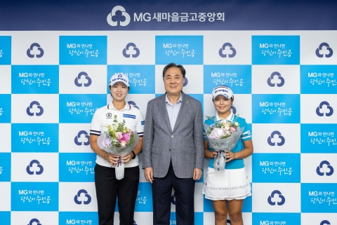 새마을금고중앙회, 스포츠마케팅 박차···KLPGA 송가은 프로 우승 격려