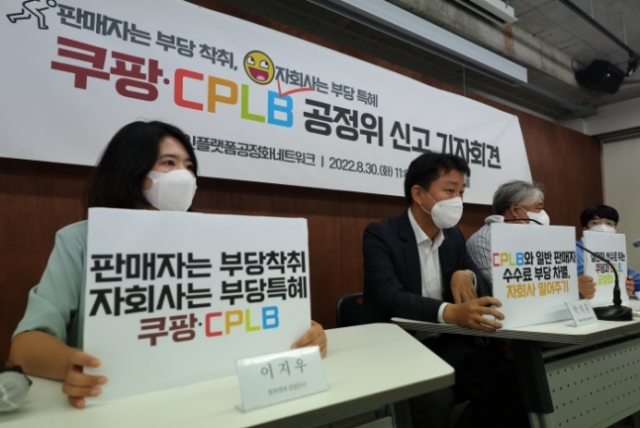쿠팡 "'수수료 특혜'는 허위사실"···참여연대에 법적 대응