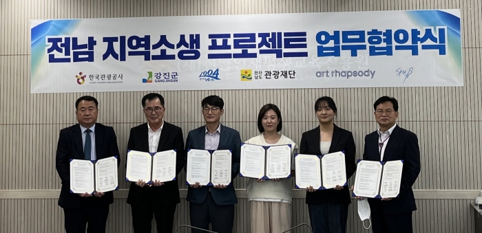 한국관광공사 광주전남지사, 인구소멸문제 대응 '전남 지역소생 프로젝트' 추진을 위한 업무협약식 모습