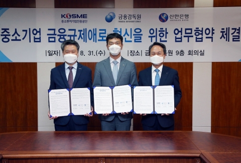 신한은행·중진공·금감원, 중소기업 경쟁력 강화 관련 업무협약 체결
