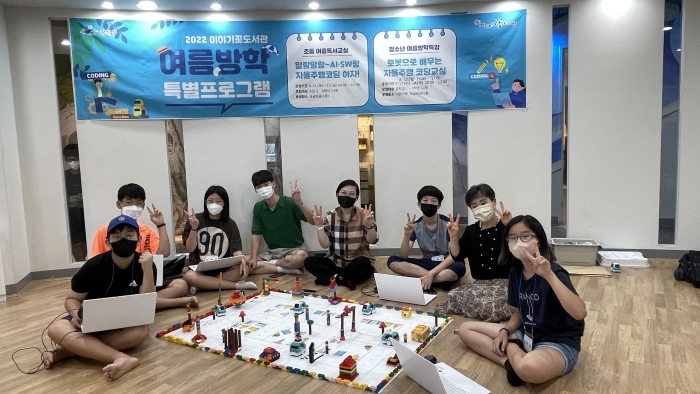이야기꽃도서관2022여름방학AI-SW캠프