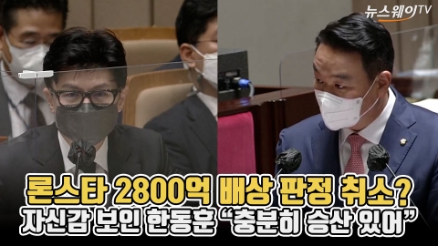 론스타 2800억 배상 판정 취소?···자신감 보인 한동훈 &quot;충분히 승산 있어&quot;