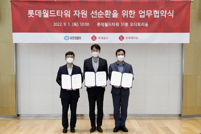 롯데월드타워, 유한킴벌리·롯데케미칼과 자원 선순환 업무협약