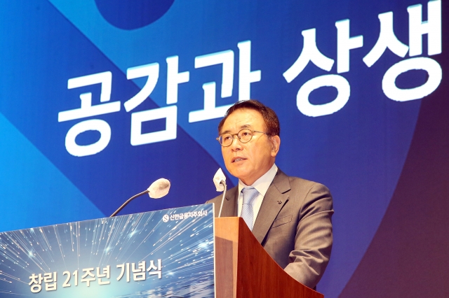 조용병 신한금융 회장 "균형 잡힌 포트폴리오로 '초격차 종합금융' 달성"