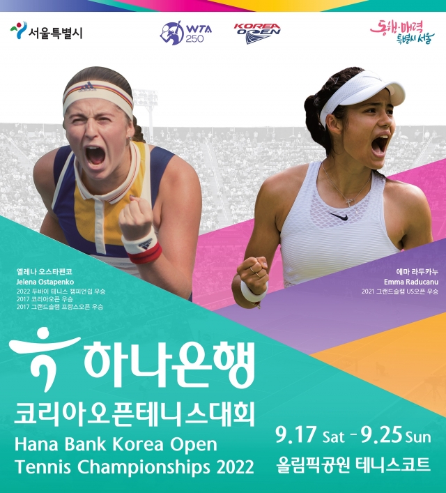 하나은행, 코리아오픈 테니스 대회 개최