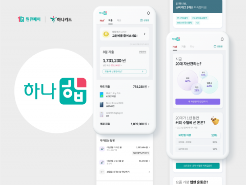 하나카드, 생활금융플랫폼 '원큐페이' 개편