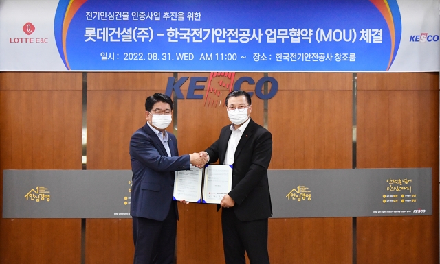 롯데건설, '전기안심 건물인증 사업' MOU 체결