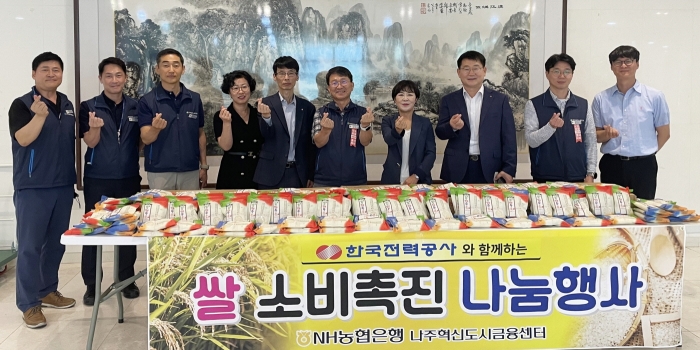 NH농협은행 나주혁신도시금융센터, 한전에서 '쌀 소비촉진' 홍보 캠페인