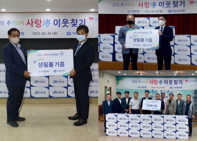 Sh수협은행, 회원조합에 '사랑海 이웃찾기' 나눔물품 전달