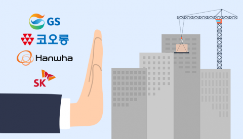 없애거나 떼내거나...건설 힘 빼는 그룹사들
