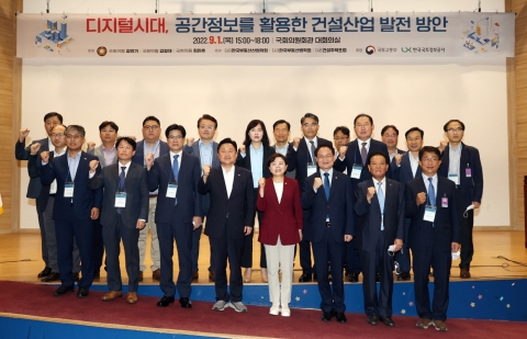 LX공사, '디지털 시대, 공간정보를 활용한 건설산업 발전 방안' 토론회
