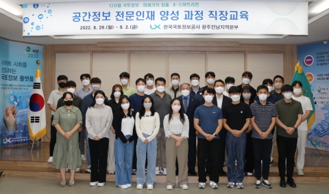 LX 광주전남본부, 공간정보 인재양성 교육 실시···'디지털 플랫폼 선도'