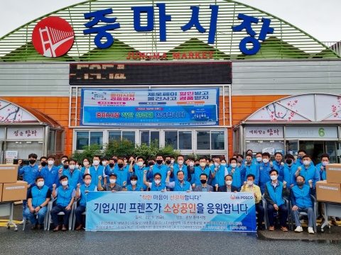 포스코 기업시민프렌즈, 광양 중마시장서 '착한 선(先) 결제' 실시