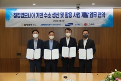 LG화학, 청정수소 생산·활용 업무 '드림팀' 만들다