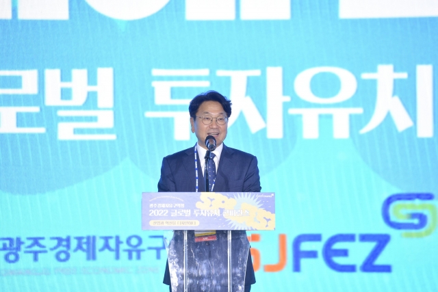 광주경제자유구역청, '2022 글로벌 투자유치 콘퍼런스' 개최