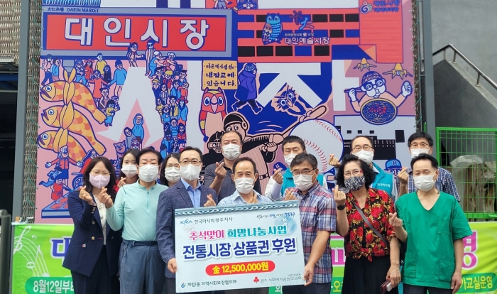 한국마사회 광주지사는 지난 2일 추석을 앞두고 계림1동 돌봄이웃을 위해 써달라며 온누리상품권 1250만원을 지역사회보장협의체에 전달했다.