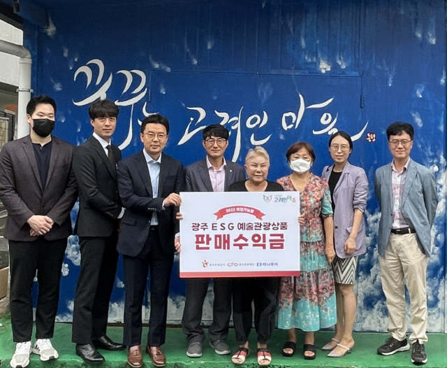 광주관광재단, 광주 예술여행 상품 판매수익금 고려인마을에 기부