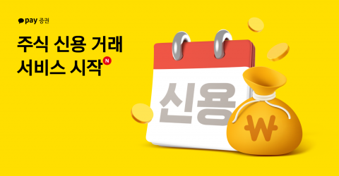 수익 악화에 결국 이자장사 나선 카카오페이증권